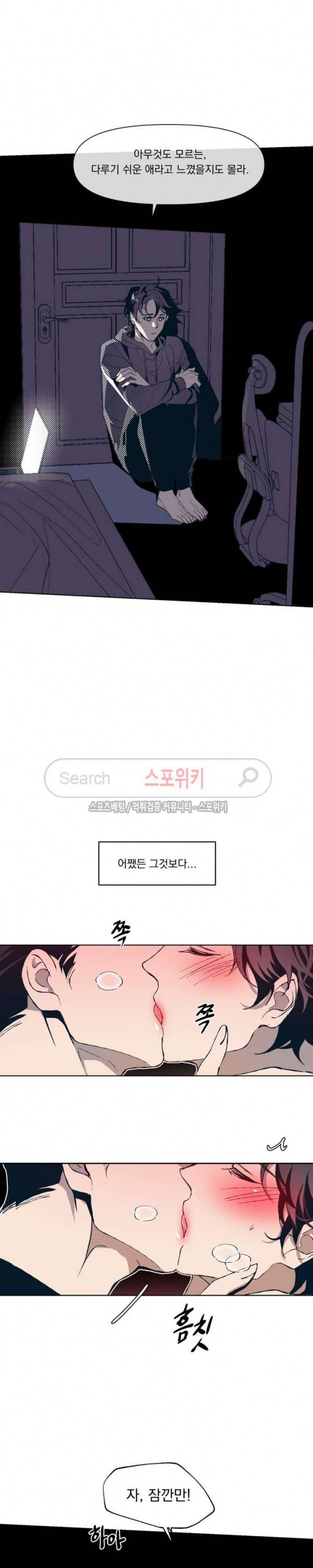 우연한 동거 6화 13