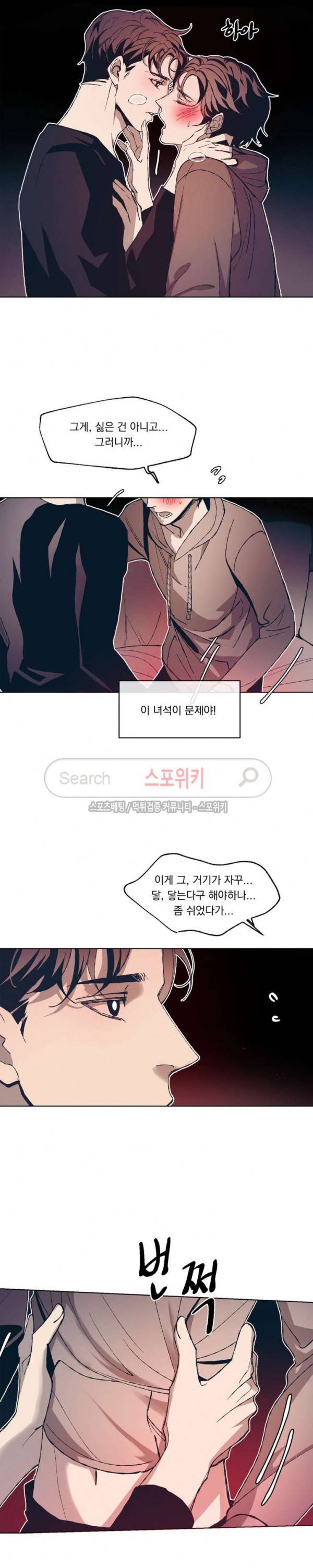 우연한 동거 6화 14