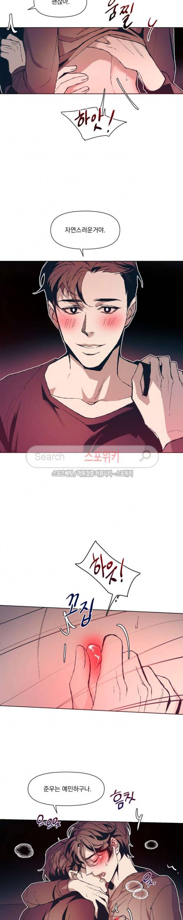 우연한 동거 6화 16