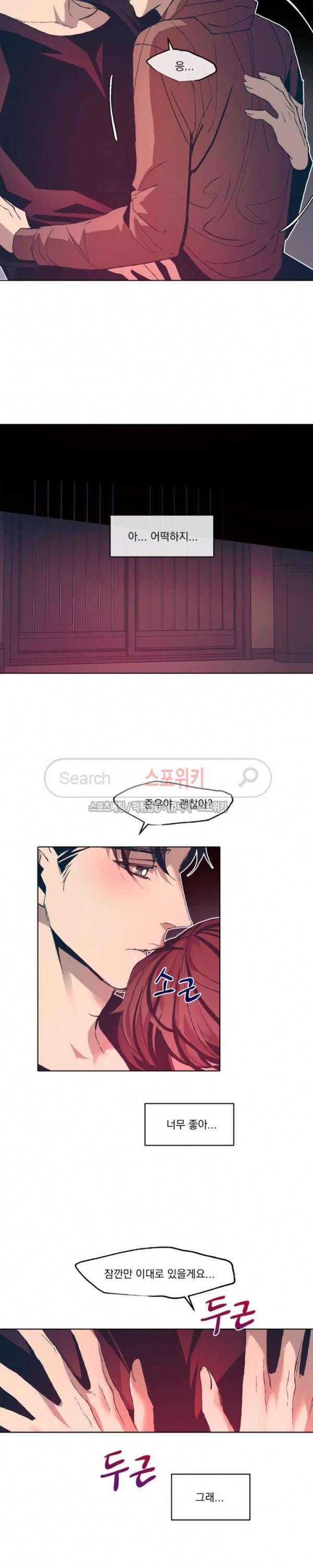 우연한 동거 6화 19