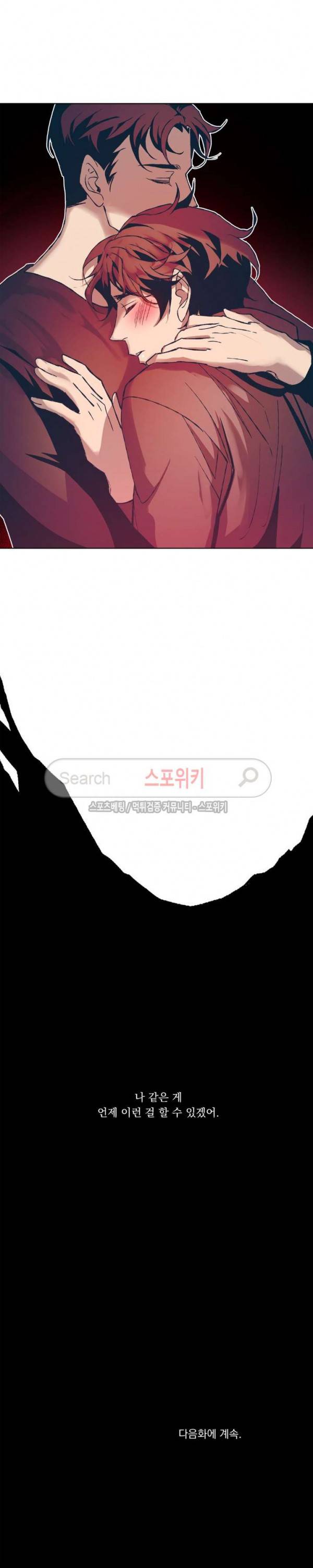 우연한 동거 6화 20