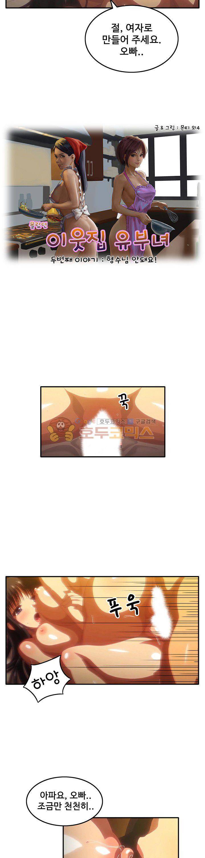 이웃집유부녀 16화 2