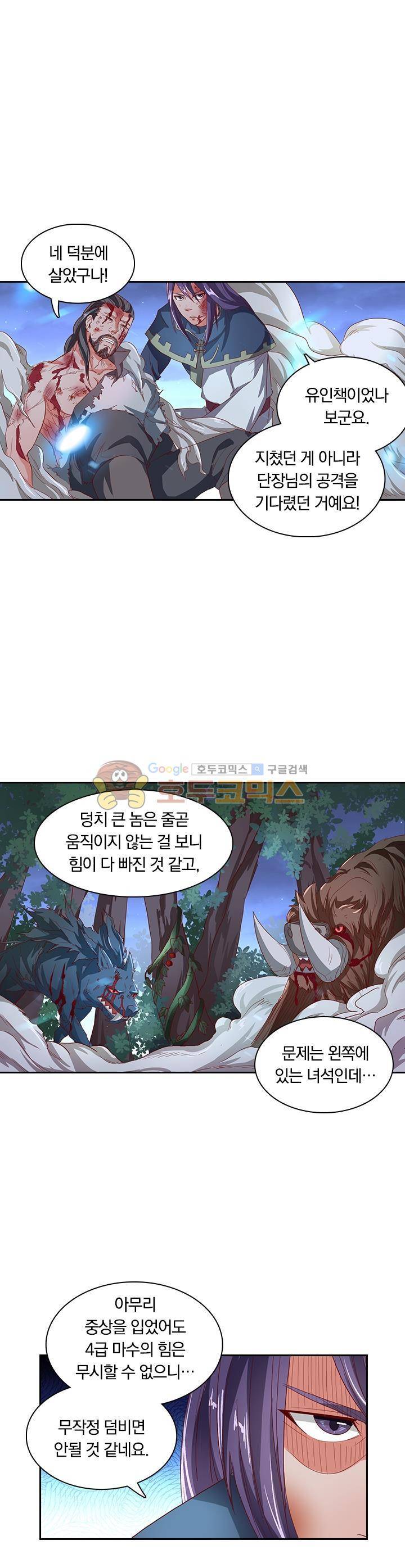 혼돈검신 24화 1