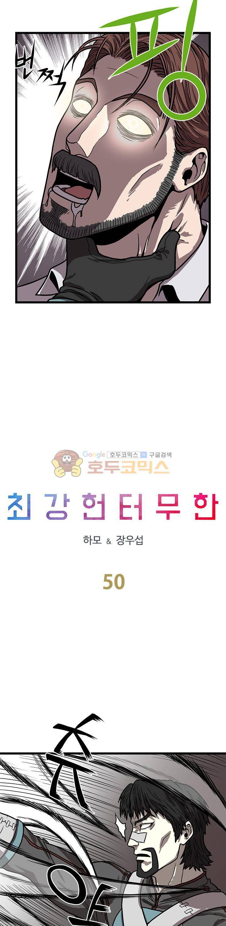 최강헌터 무한 50화 2