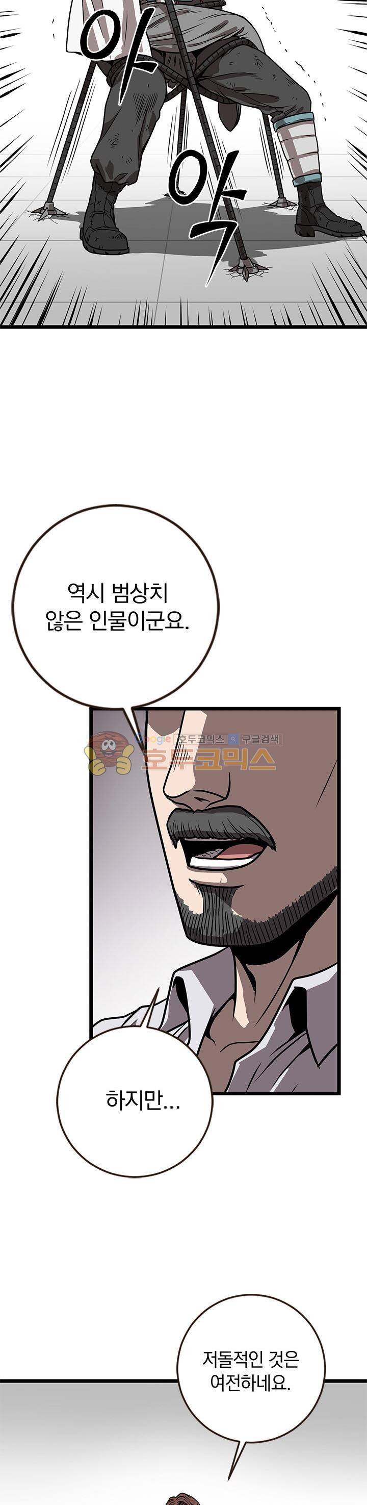 최강헌터 무한 50화 4