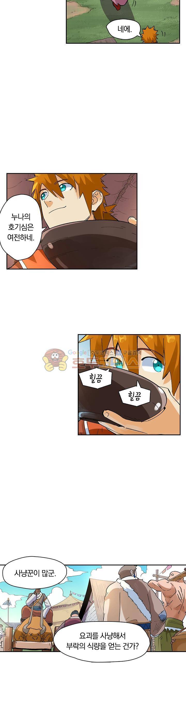 요신기 249화 3
