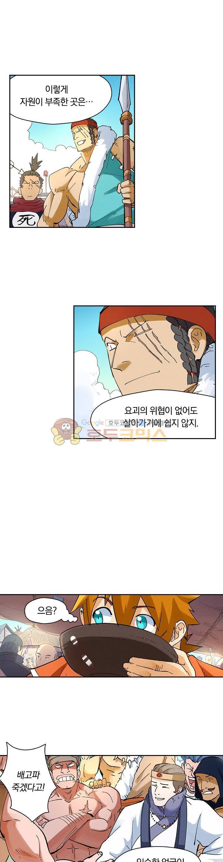 요신기 249화 4