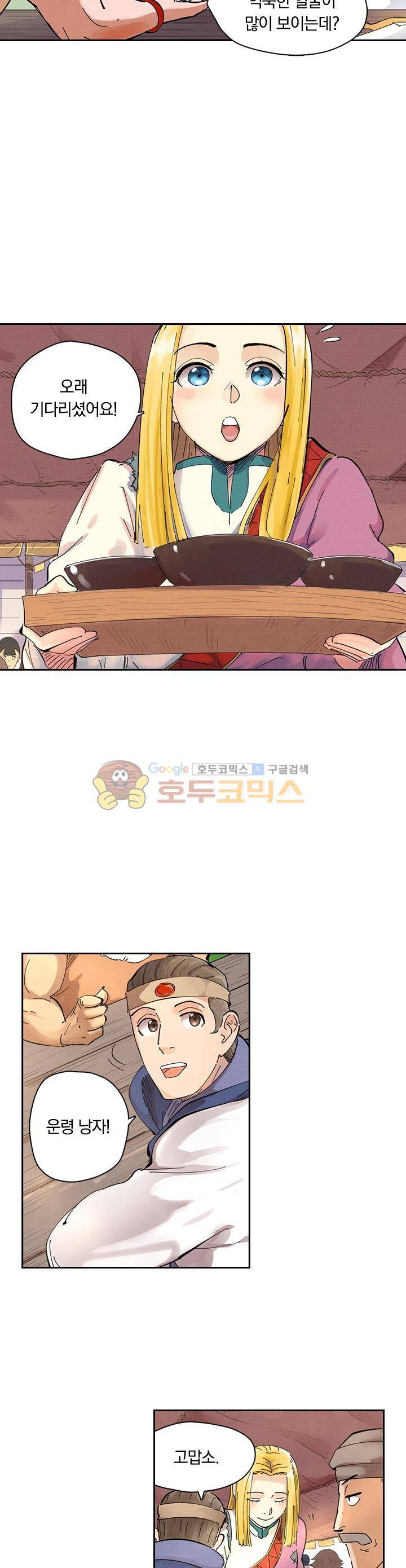 요신기 249화 5