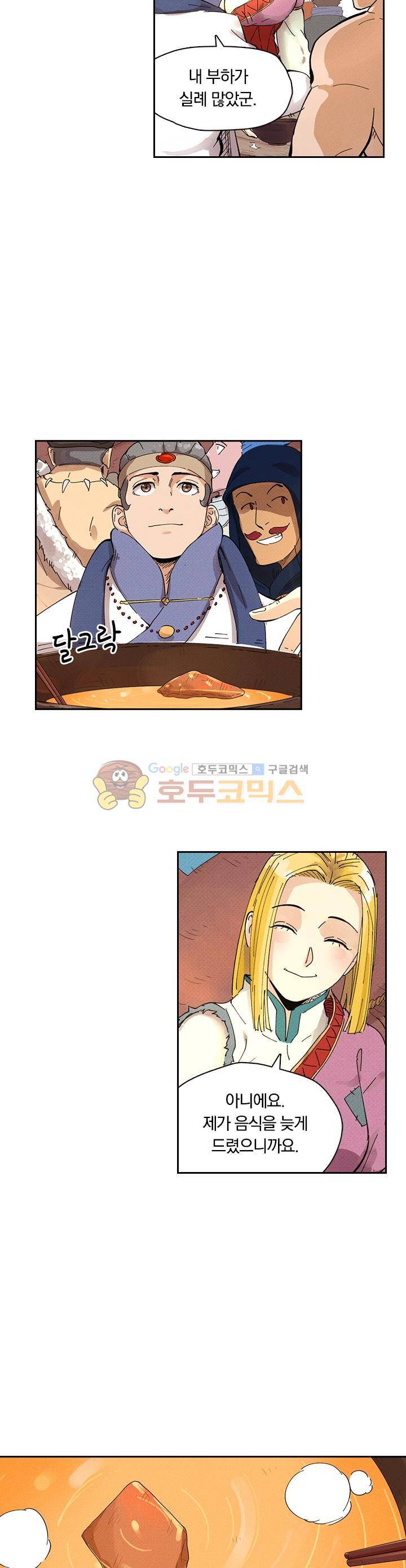 요신기 249화 6