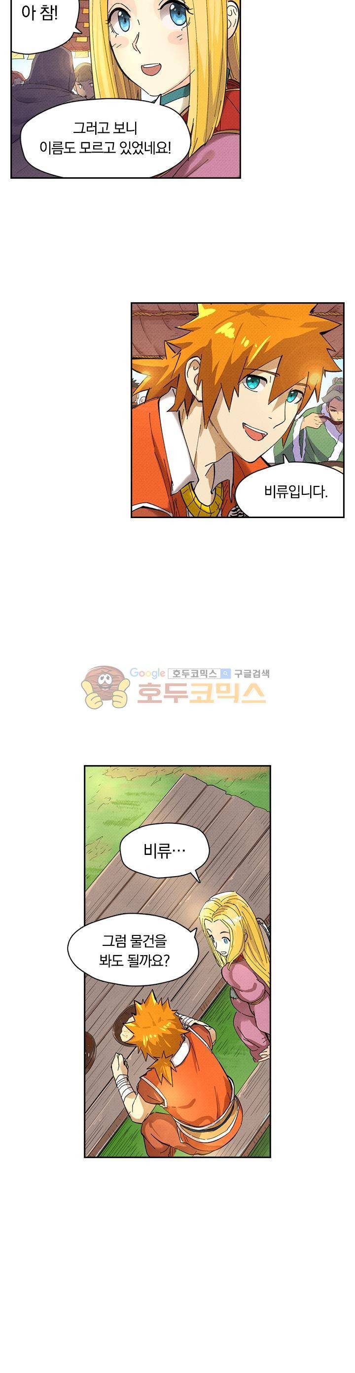 요신기 249화 9