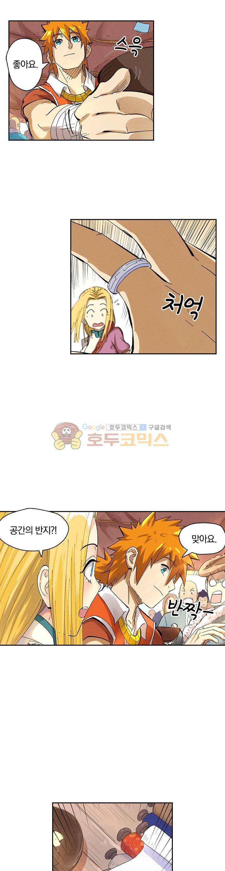 요신기 249화 10