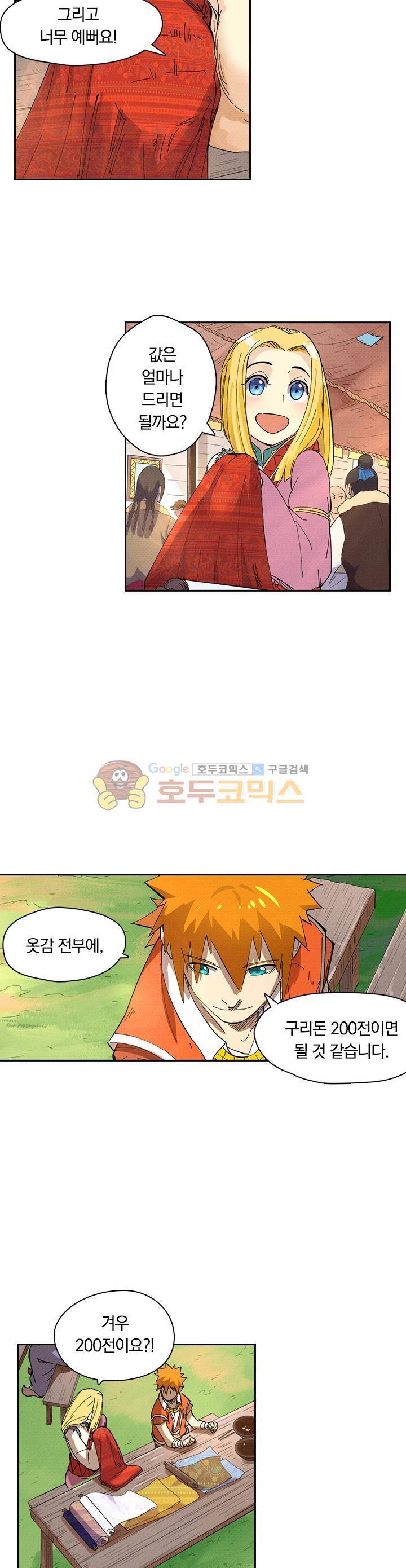 요신기 249화 12
