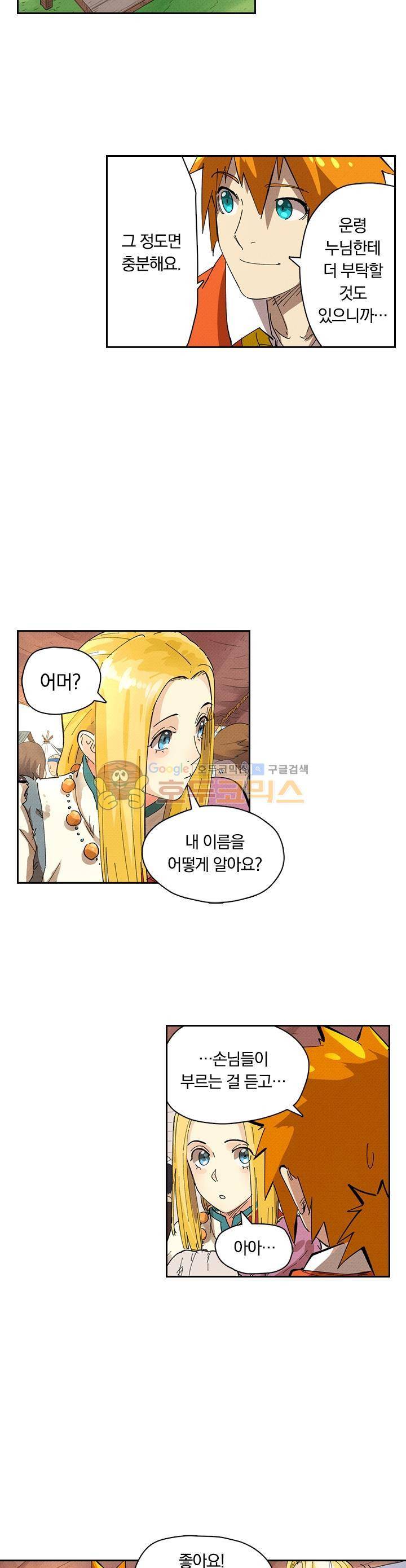 요신기 249화 13