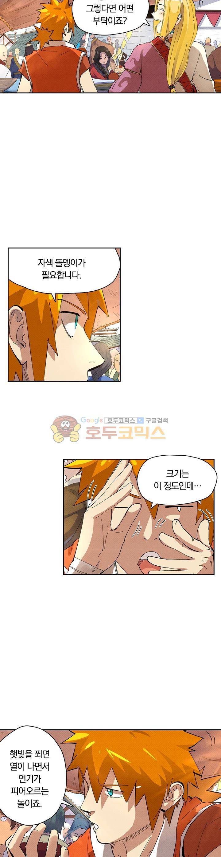 요신기 249화 14