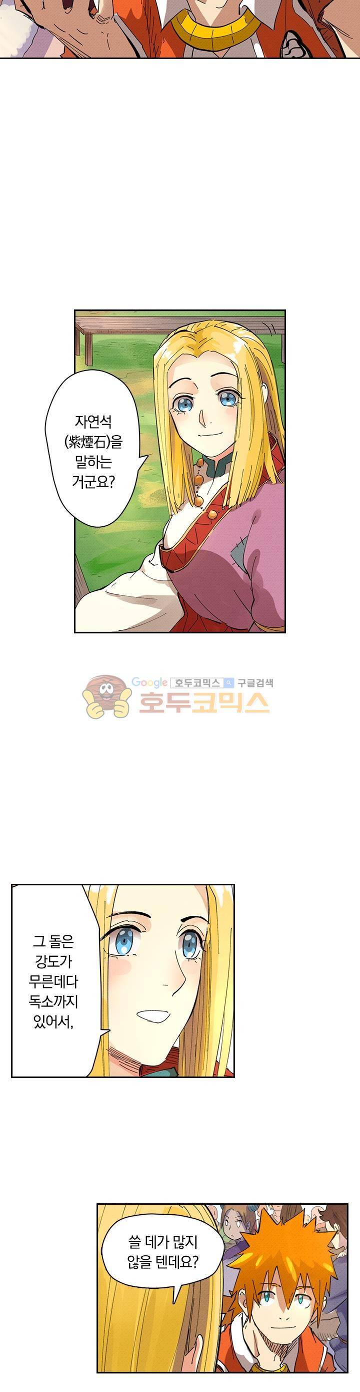 요신기 249화 15