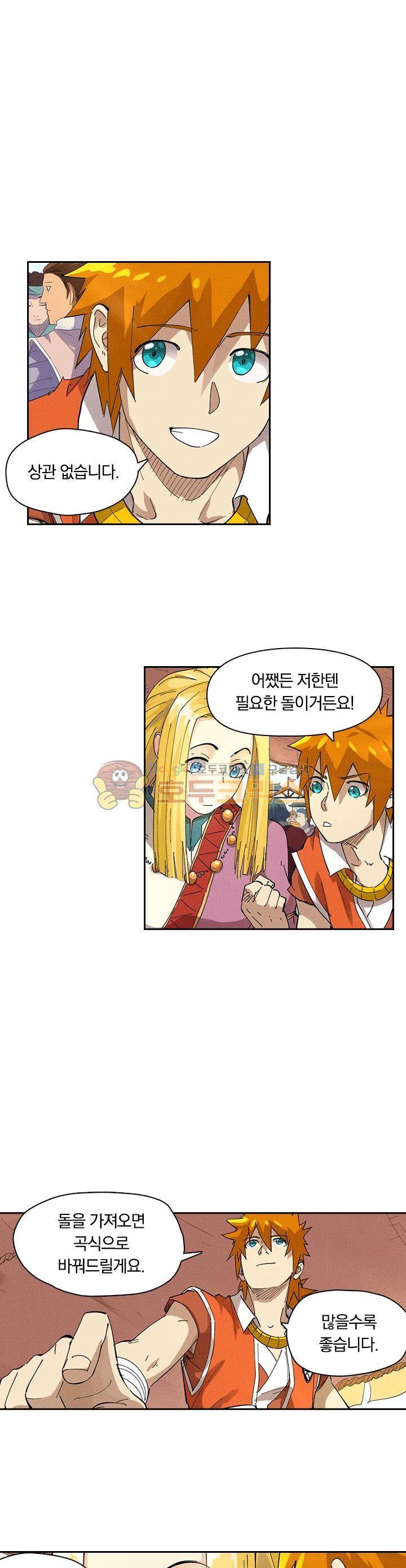 요신기 249화 16
