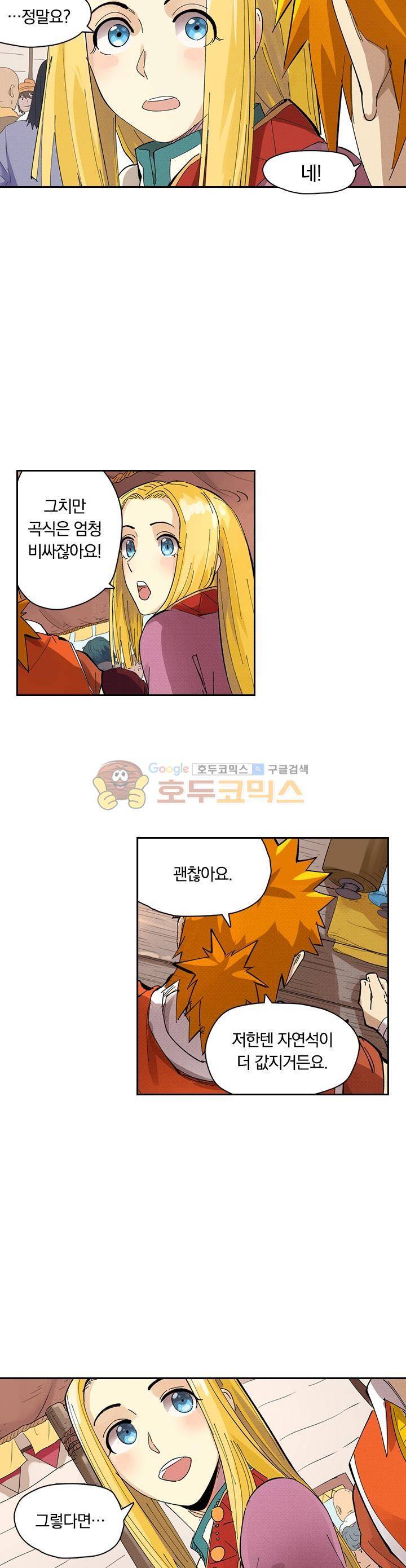 요신기 249화 17