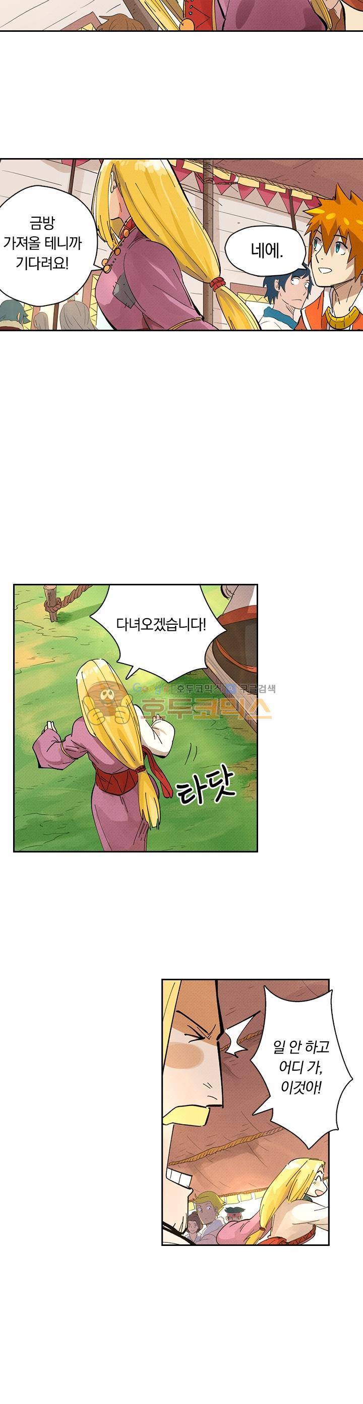 요신기 249화 18