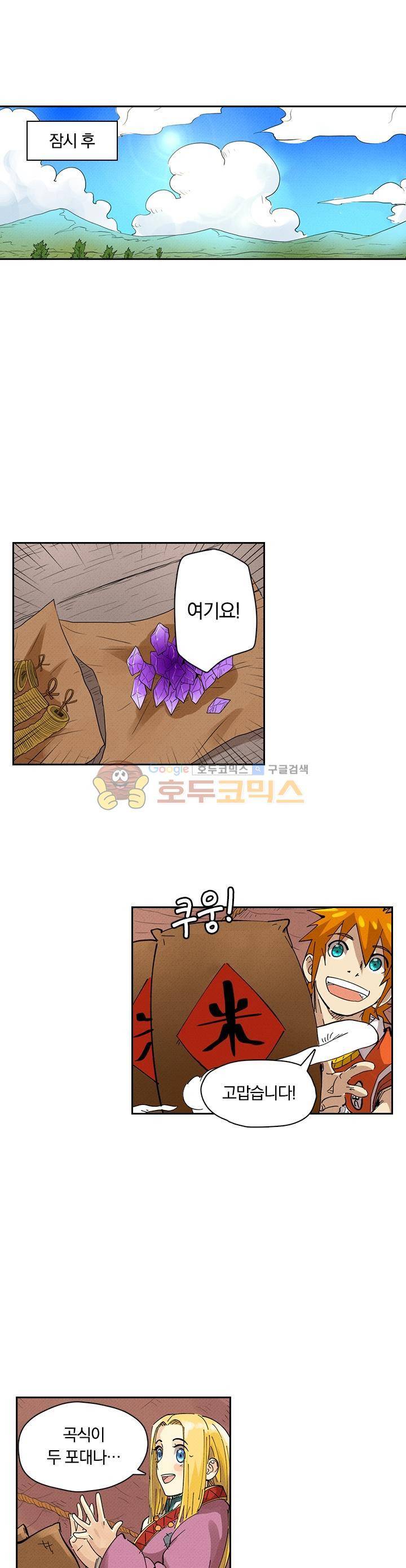 요신기 249화 19
