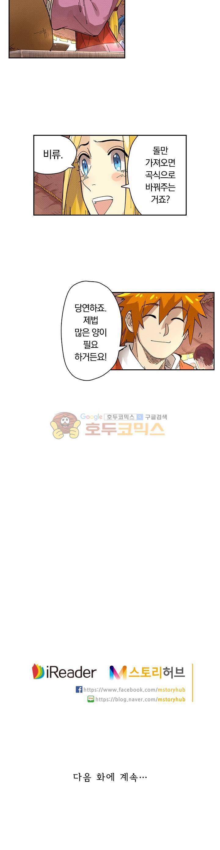 요신기 249화 20