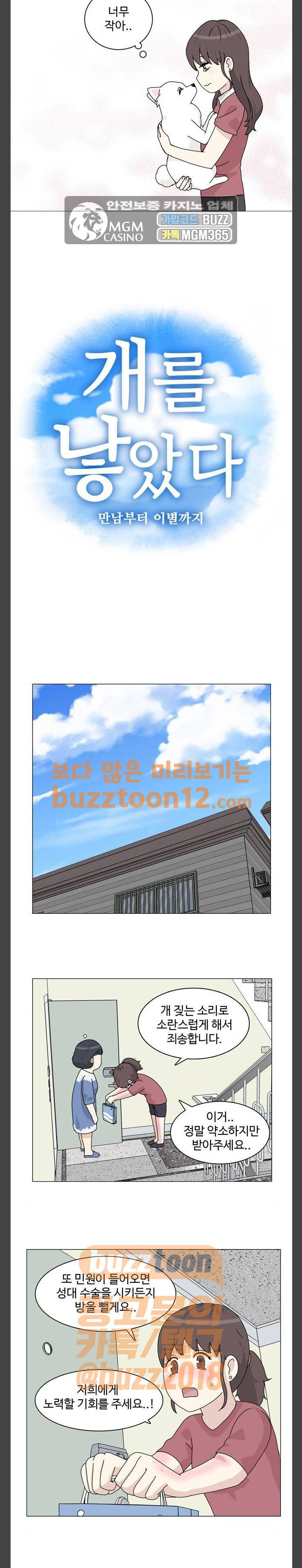 개를 낳았다 59화 3