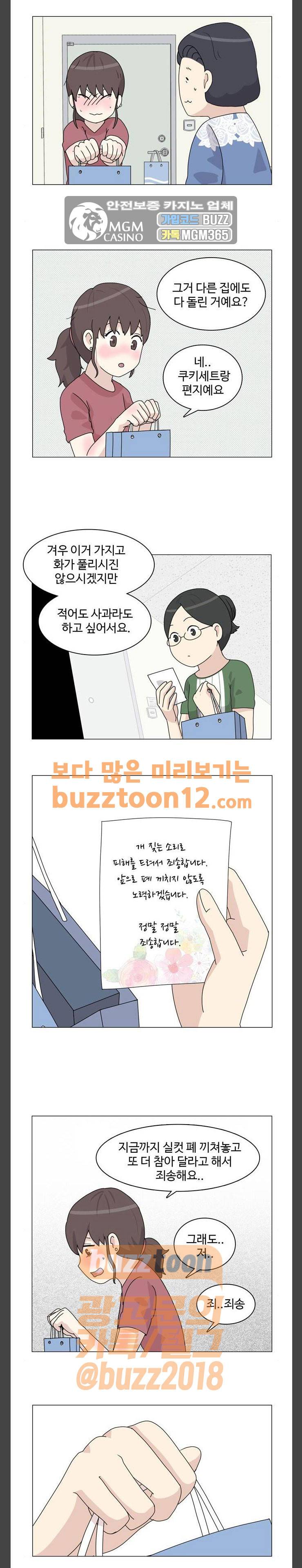 개를 낳았다 59화 4