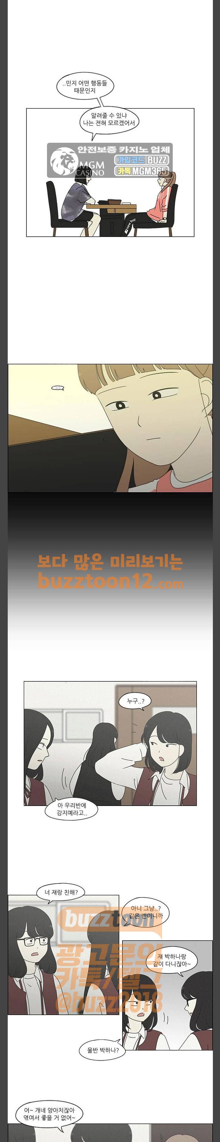 연애혁명 266화 - 오버랩 1
