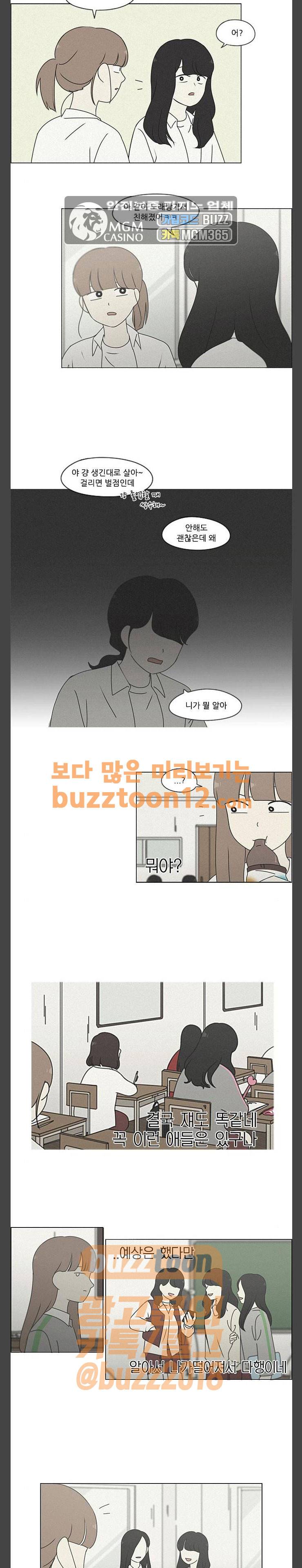 연애혁명 266화 - 오버랩 3