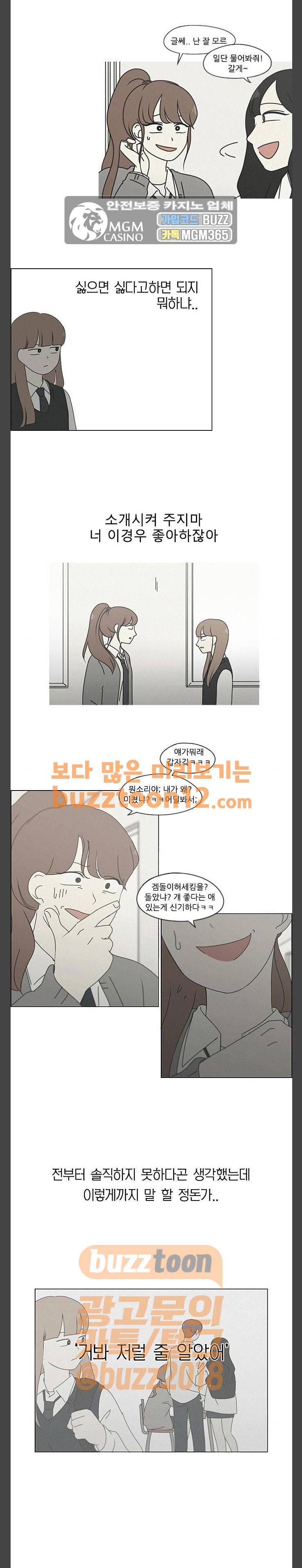 연애혁명 266화 - 오버랩 7