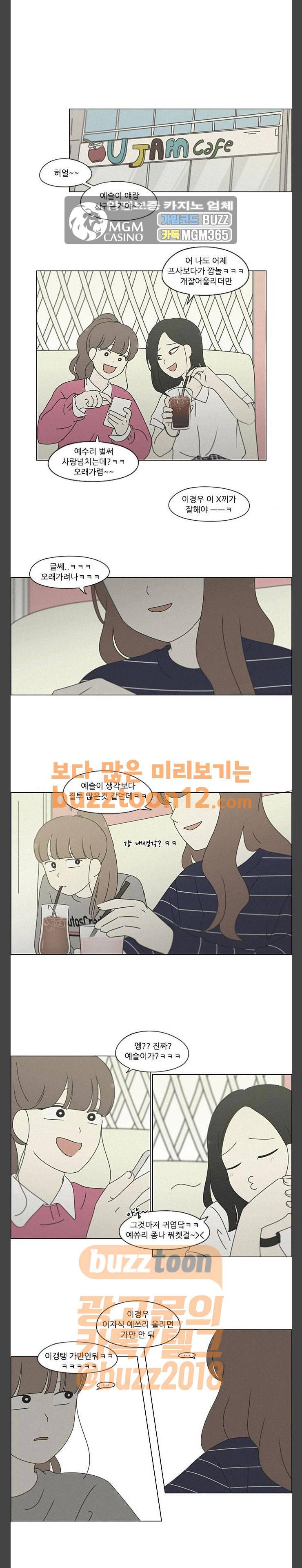 연애혁명 266화 - 오버랩 8