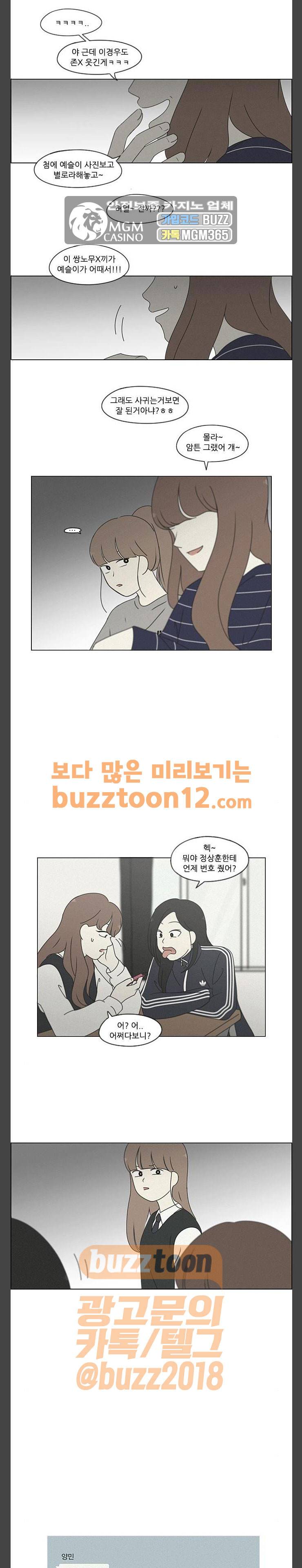 연애혁명 266화 - 오버랩 9