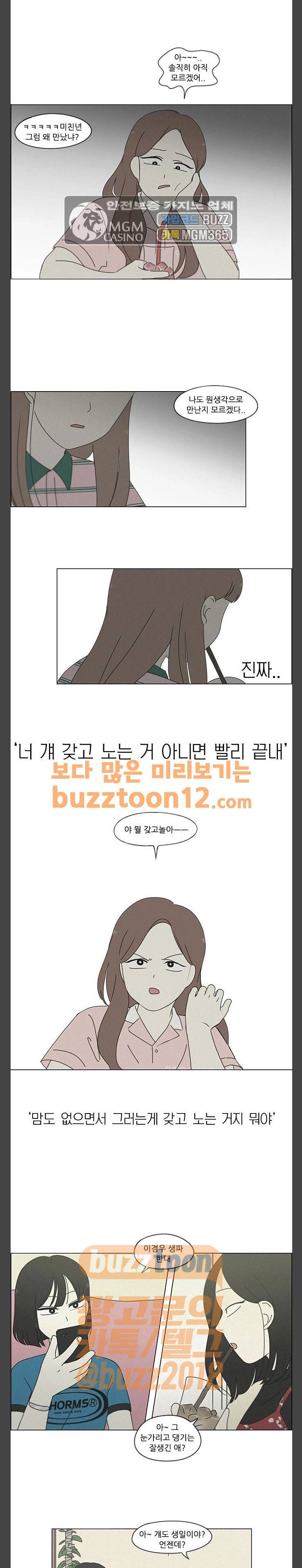 연애혁명 266화 - 오버랩 11