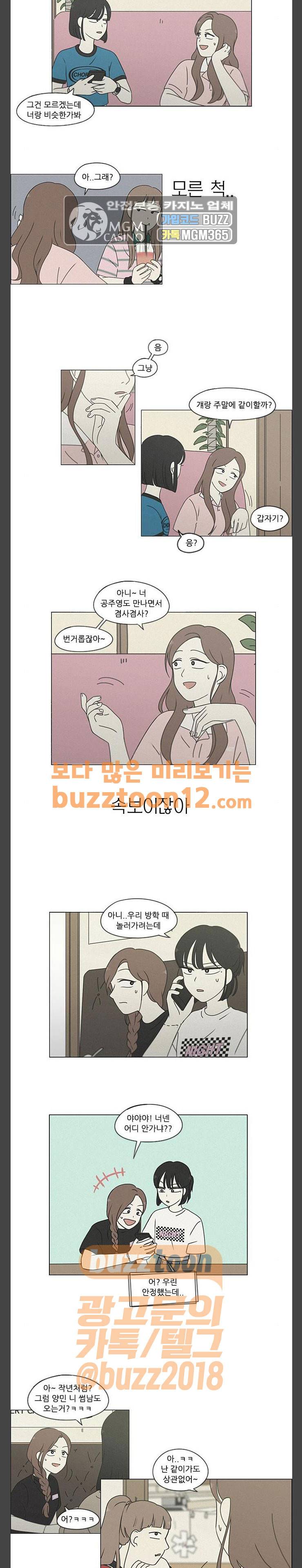 연애혁명 266화 - 오버랩 12