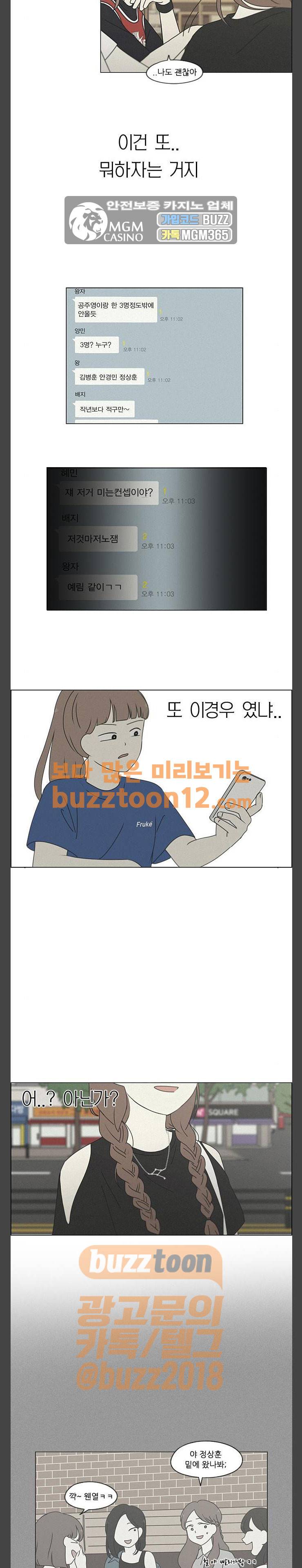 연애혁명 266화 - 오버랩 13