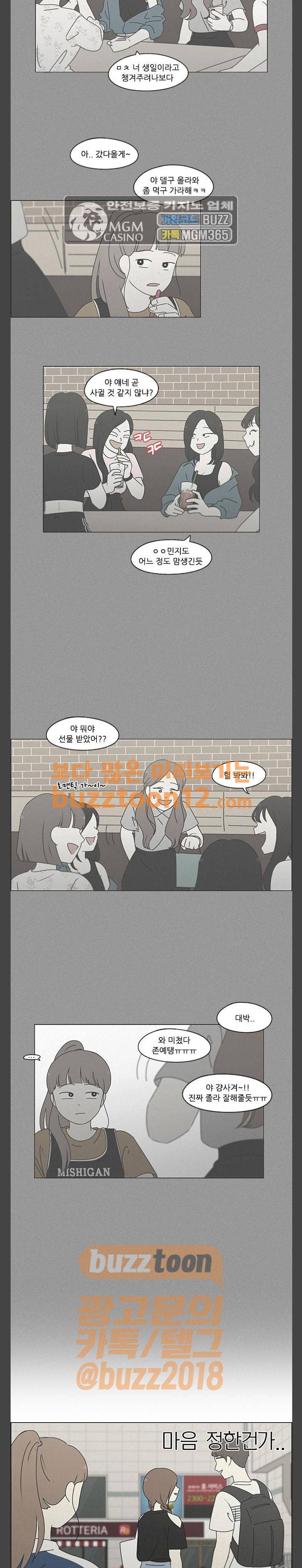 연애혁명 266화 - 오버랩 14
