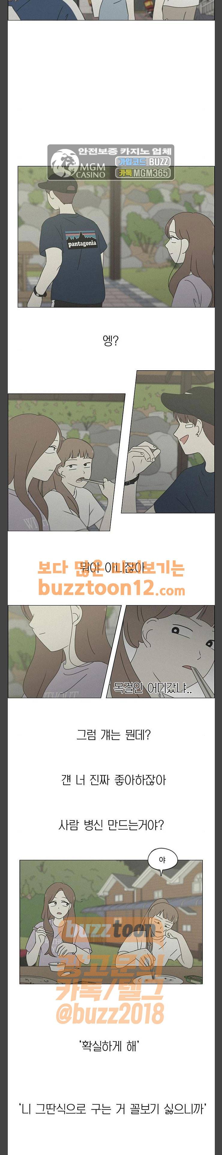 연애혁명 266화 - 오버랩 15