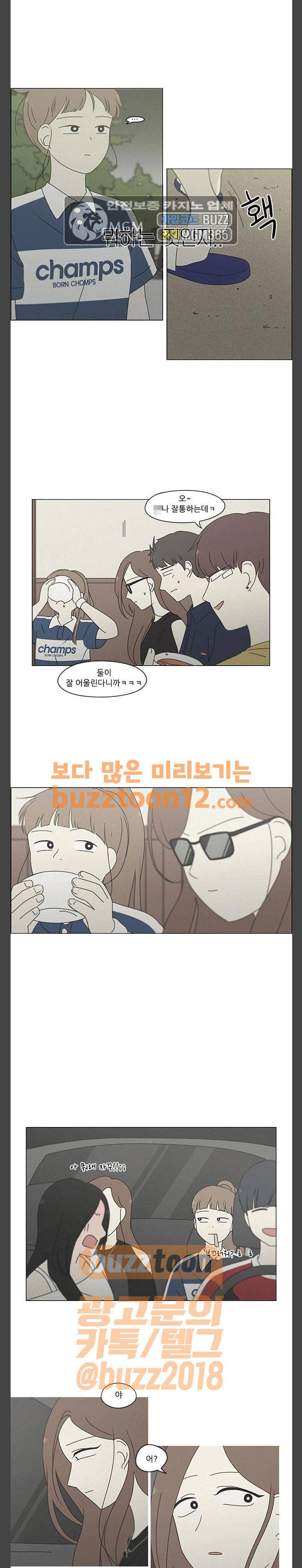 연애혁명 266화 - 오버랩 18