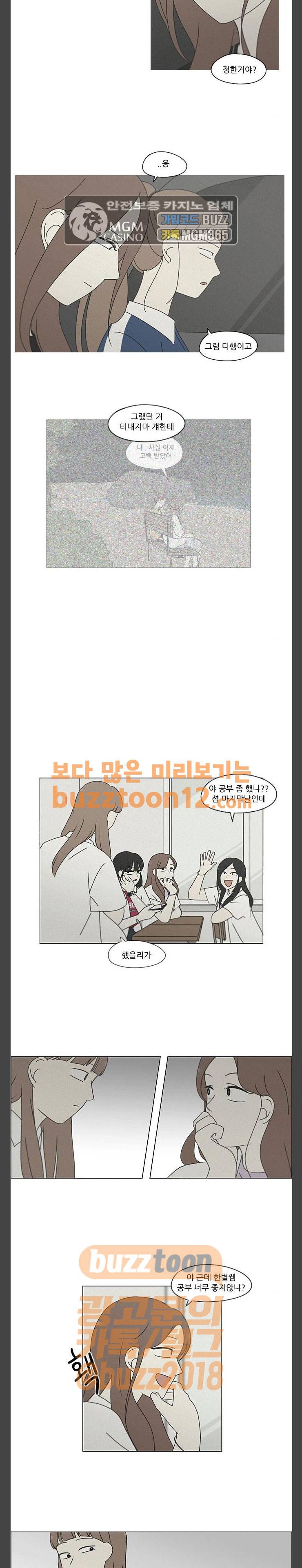 연애혁명 266화 - 오버랩 19