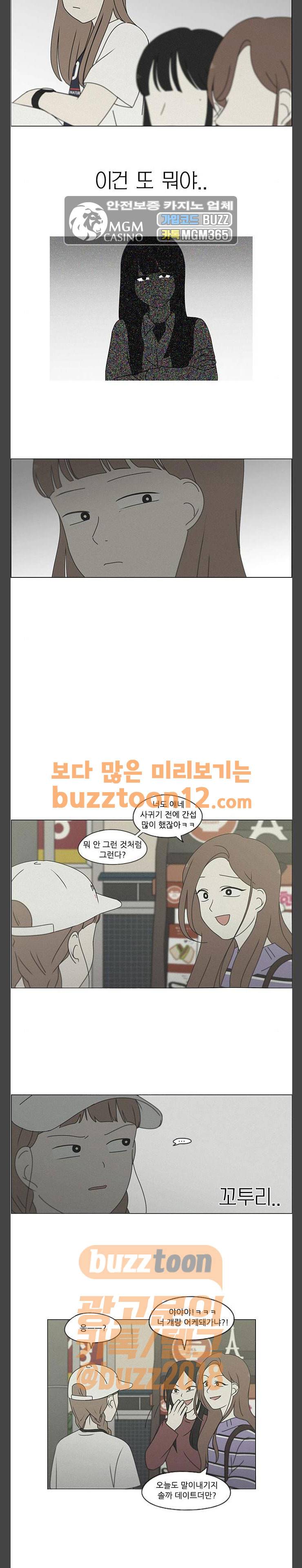 연애혁명 266화 - 오버랩 20