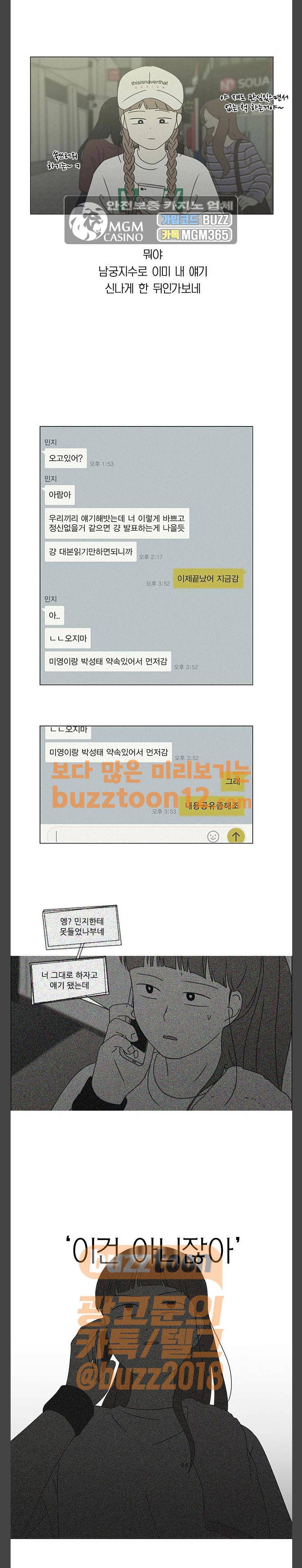 연애혁명 266화 - 오버랩 21