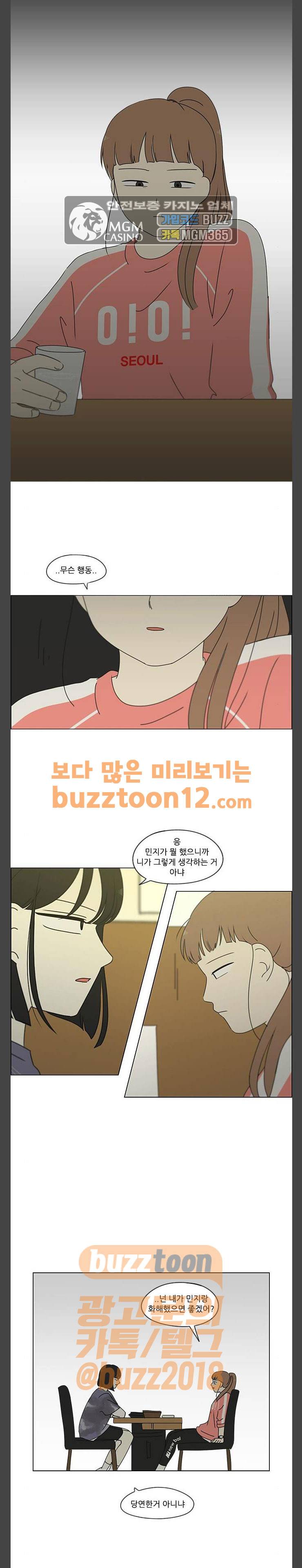연애혁명 266화 - 오버랩 23