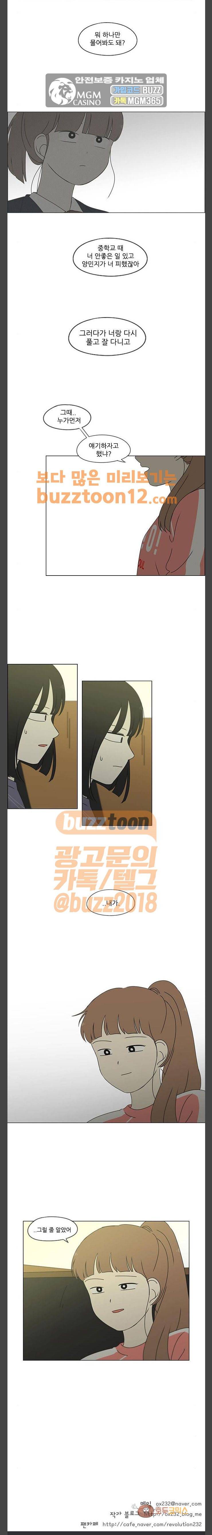 연애혁명 266화 - 오버랩 25