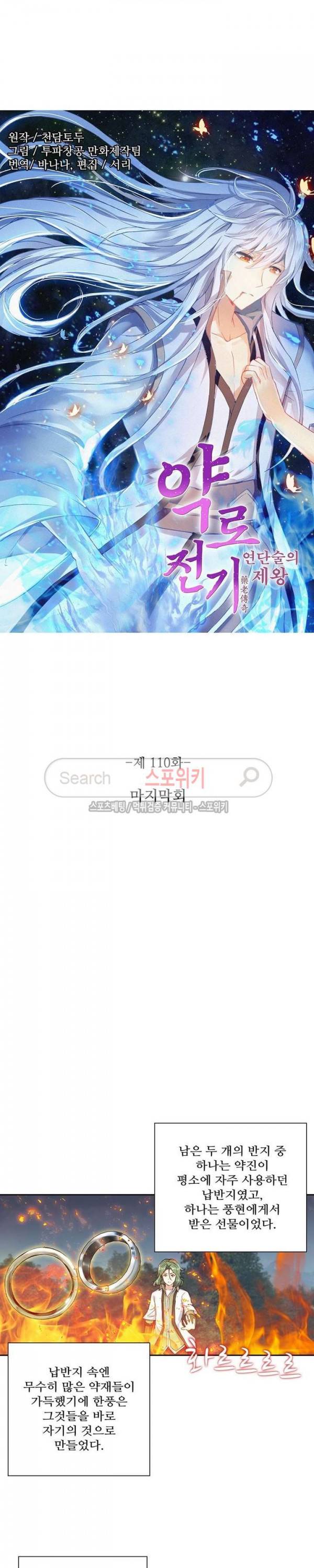 약로전기 : 연단술의 제왕 110화 2