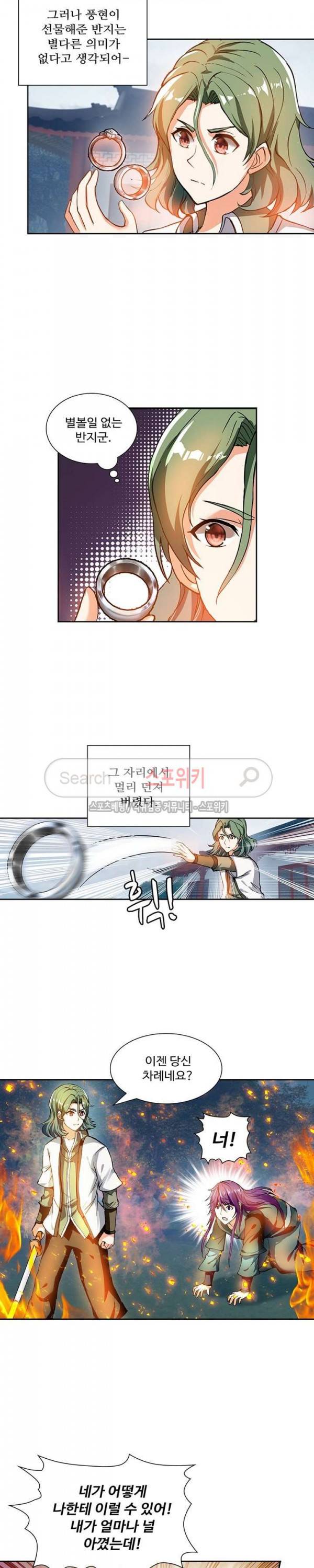 약로전기 : 연단술의 제왕 110화 3