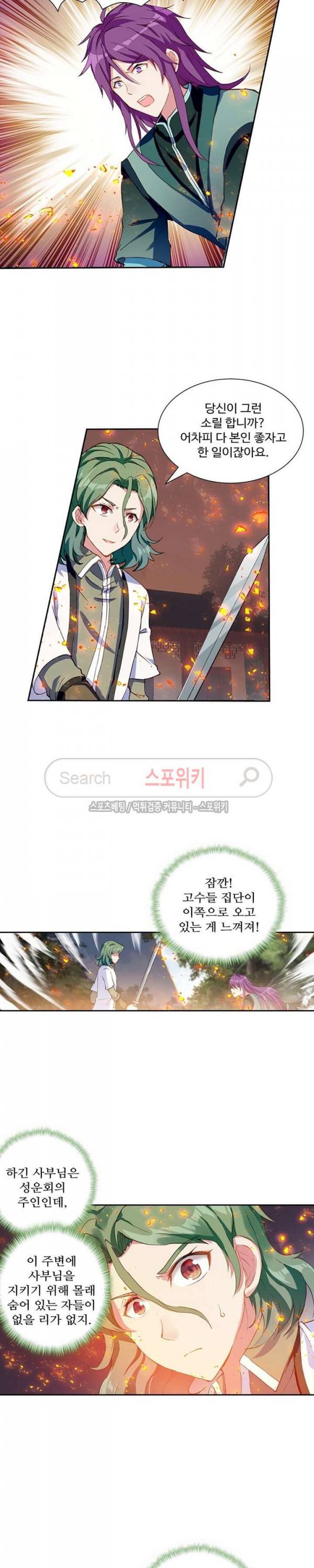 약로전기 : 연단술의 제왕 110화 4