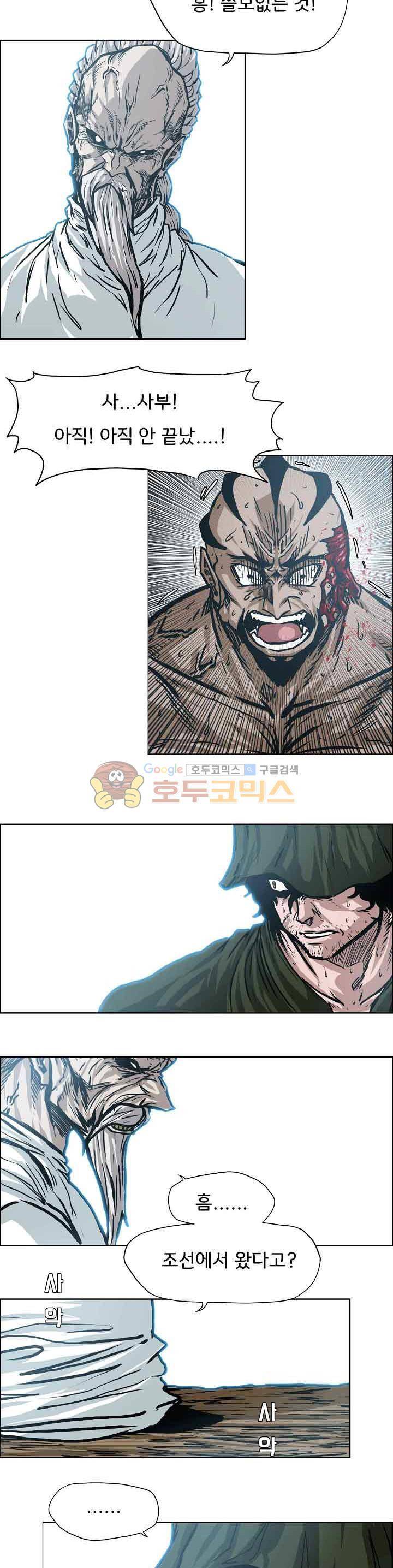 보스 인 스쿨 외전 32화 15