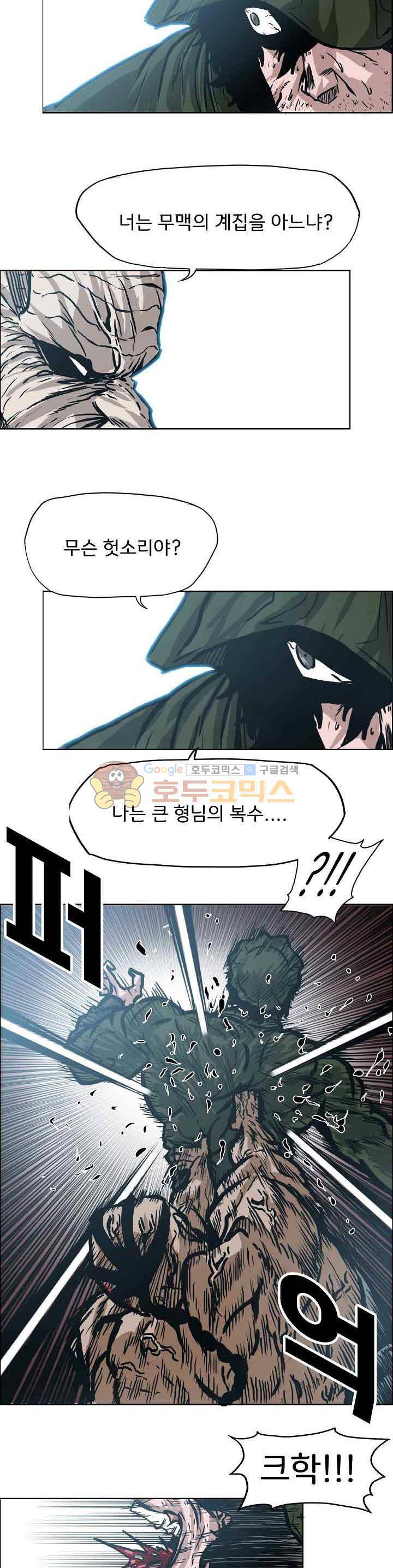 보스 인 스쿨 외전 32화 16