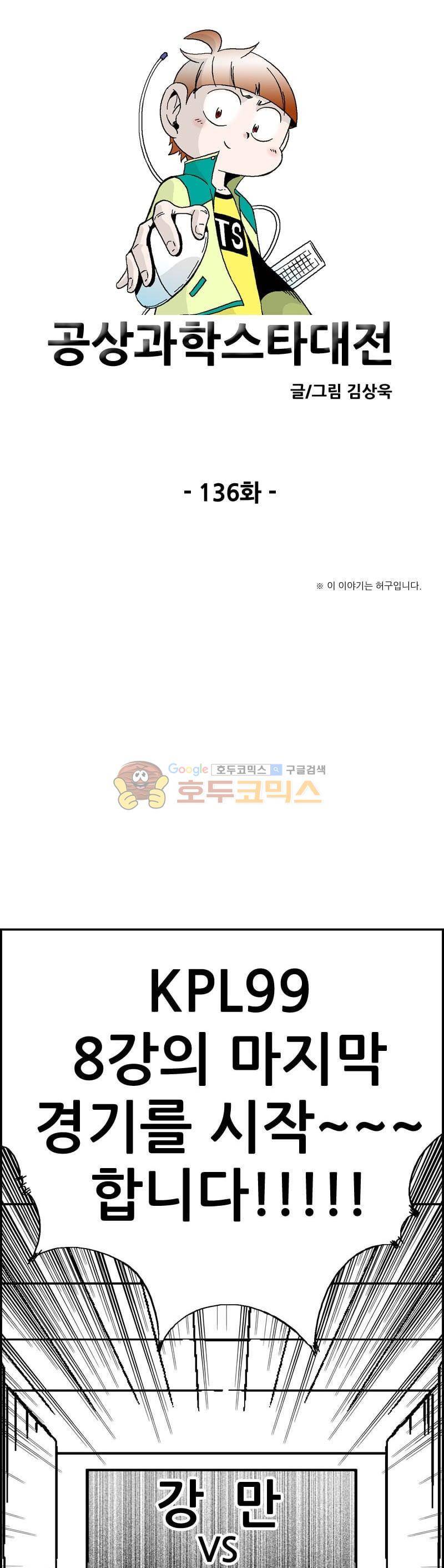 공상과학스타대전 136화 1