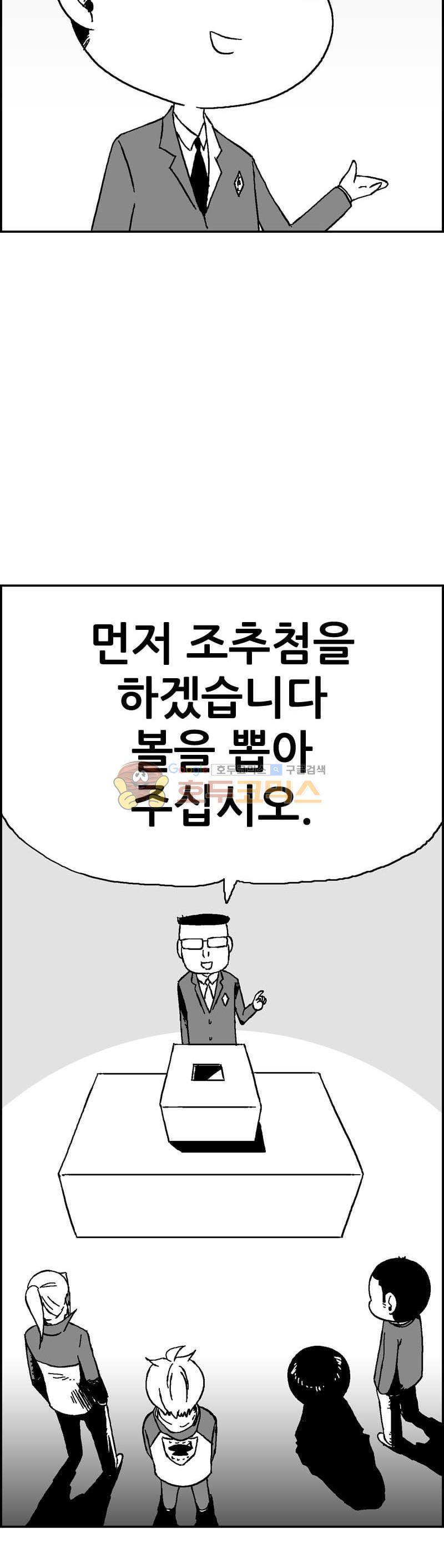 공상과학스타대전 136화 45