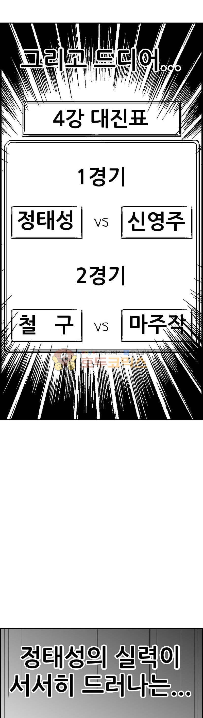 공상과학스타대전 136화 48